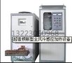 供应国韵环保超音频新型全风冷感应加热设备