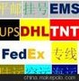 承君一诺，所托必达。诚通万里，博纳天下。DHL-阿联酋