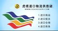 上海较大的印刷机进口清关代理公司