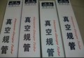 供应成真ZJ-27正华牌真空规管批发ZJ-27，ZJ-10