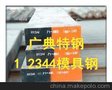 1.2344性能 1.2344技术问题 1.2344价格