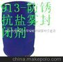 供应防锈封闭剂(图)