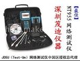 网络测试仪