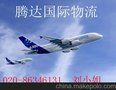 国际空运国际快递