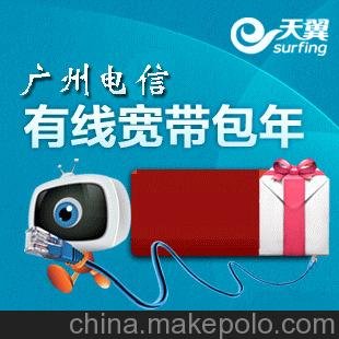 廣州電信4M單寬帶辦理 包月包年預(yù)付費(fèi)業(yè)務(wù)辦理 高速下載圖片