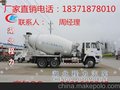 8方混凝土搅拌运输车