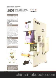 JH21系列開式固定臺壓力機(jī)圖片