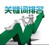 供应关键词排名
