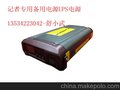  大容量UPS电源，便携式UPS电源