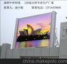 广东湛江P16户外LED全彩显示屏