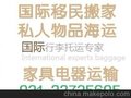 中铁快运上海到印度尼西亚搬家国际海运公司