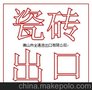 特价促销瓷砖代理出口退税