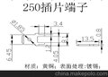 厂家直销250插片-1/PC板焊接端子/6.3端子/PCB线路板插片