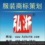 服装商标策划专家服务