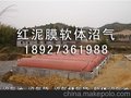 供应云南省大理州巍山县红泥沼气 沼气储气袋 环保污水达标服务