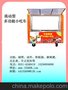百里飘香多功能小吃车