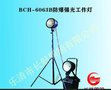 供应FG6600GF-J大功率抢修氙气工作灯&移动防爆强光工作灯