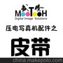高品质皮带 小车传动带 压电写真机配件