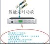 供应XBPAXBPA-250H智能定时功放