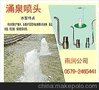 1"涌泉喷头
