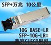 SFP+ 万兆光模块 SFP 10G LR= 10KM 兼容CISCO思科