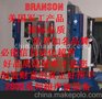 BRANSON超声波焊接机模具维修配件