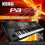 供應KORG Pa600 中端專業編曲鍵盤