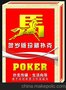 供应红娘扑克012生活向导名片广告扑克