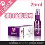 圣路薇 猫用全能喷剂 猫皮肤病治疗真菌猫癣跳蚤皮屑 25ml