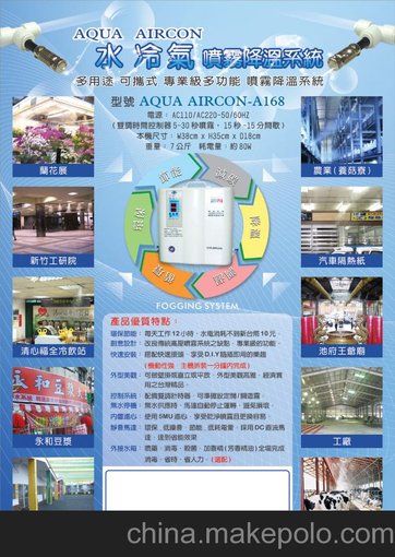 供應(yīng)_專利微電腦多功能噴霧機(微霧機、造霧機、人造霧、水霧機)圖片