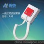 挂墙式手机防盗器，iphone5手机防盗器，充电防盗一体