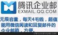 供应腾讯企业邮箱买2送1买3送2并赠购物卡 中介有佣