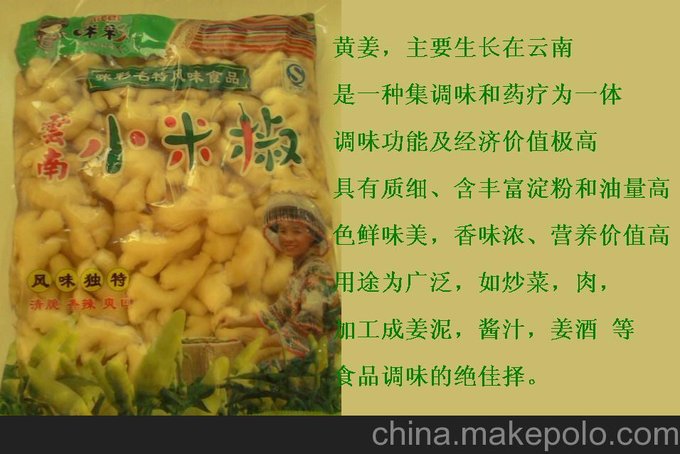 供應(yīng)云南腌漬黃姜（散裝）圖片