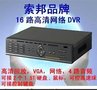 16路全实时网络硬盘录像机H.264