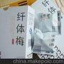 纤体梅，效果佳，无副作用