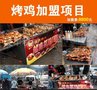 供应河北烤鸡炉，河北烤鸡炉代理