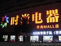 福州平面字福州平面字安装福州平面字制作找福州明灯广告