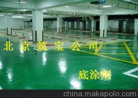 供应北京环氧树脂地坪底涂材料 北京地坪底涂剂 耐磨硬化地坪底涂