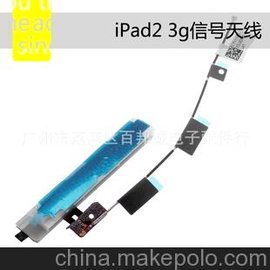 优势大量批发供应 苹果iPad2 3g信号天线 平板电脑配件